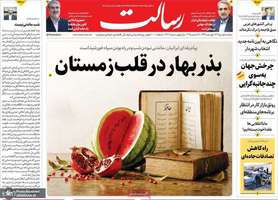 گزيده روزنامه های 1دی 1404