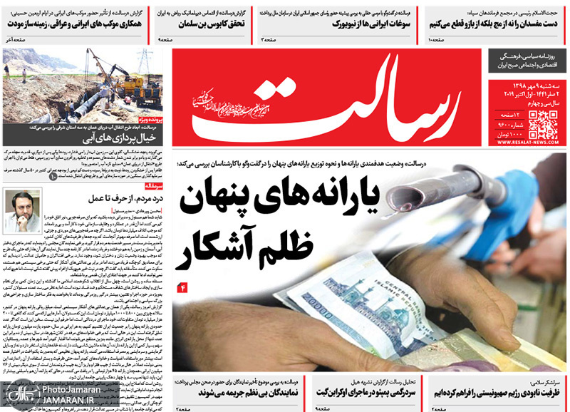 گزیده روزنامه های 9 مهر 1398