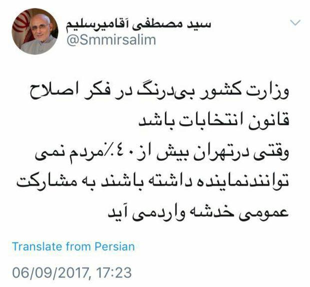 میرسلیم: وزارت کشور به فکر اصلاح قانون انتخابات باشد