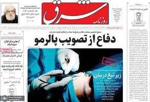 گزیده روزنامه های 19 خرداد 1404