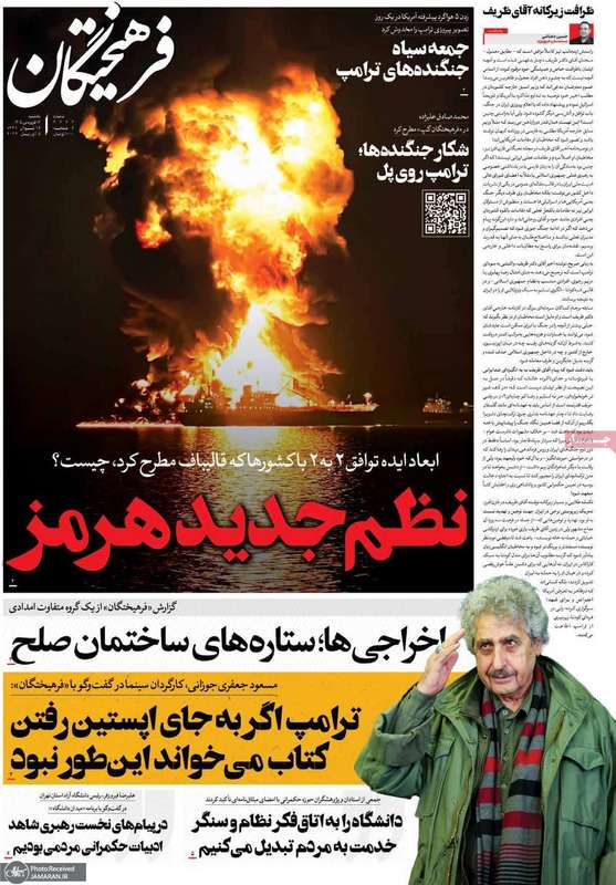 گزیده روزنامه های 16 فروردین 1405