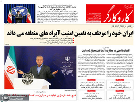 گزیده روزنامه های 26 شهریور 1398
