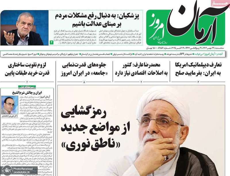 گزيده روزنامه های 22 مهر 1404