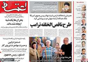 گزیده روزنامه های 25 بهمن 1403