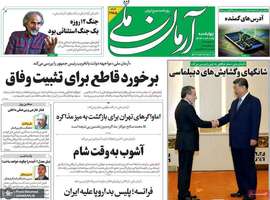 گزیده روزنامه های 25 تیر 1404