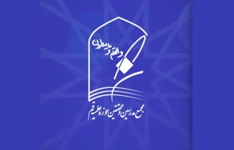 مجمع مدرسین و محققین حوزه علمیه قم به علی‌اکبر ناطق نوری تسلیت گفت