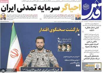 گزيده روزنامه های 23 تیر 1405