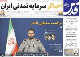 گزيده روزنامه های 23 تیر 1405