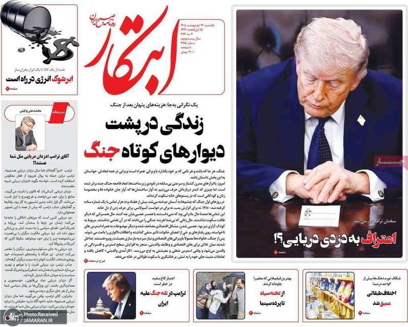 گزیده روزنامه های 13 اردیبهشت 1405