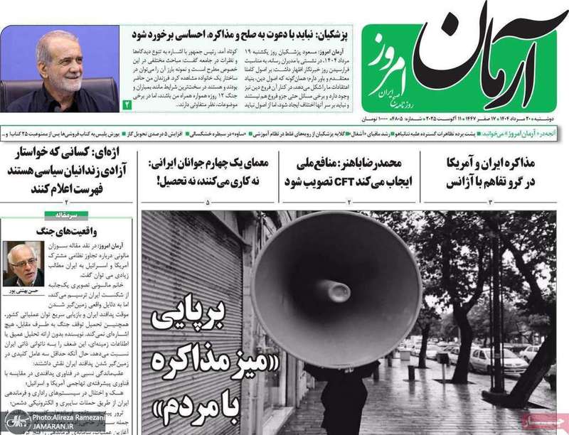 گزیده روزنامه های 20 مرداد 1404