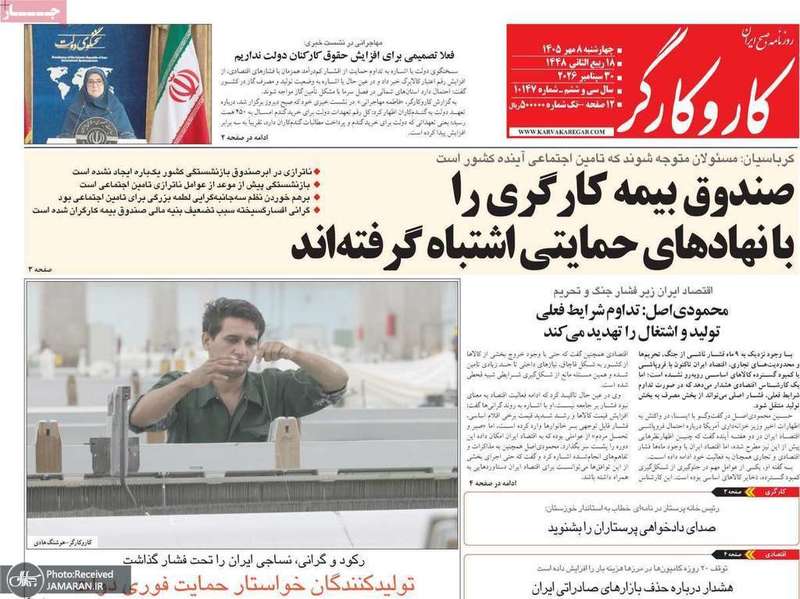 گزیده روزنامه های 8 مهر 1405