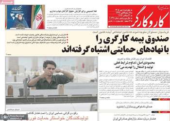 گزیده روزنامه های 8 مهر 1405