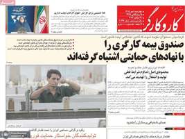 گزیده روزنامه های 8 مهر 1405