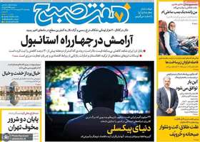 گزیده روزنامه های 3اردیبهشت 1404