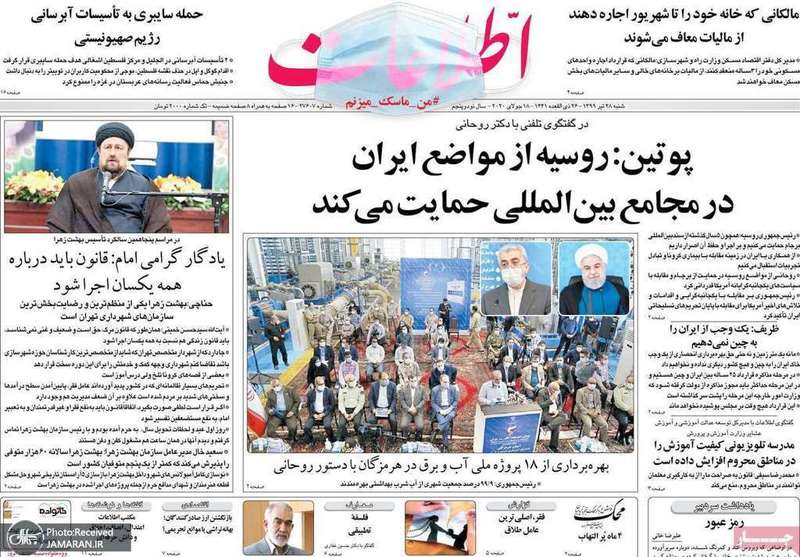 گزیده روزنامه های 28 تیر 1399