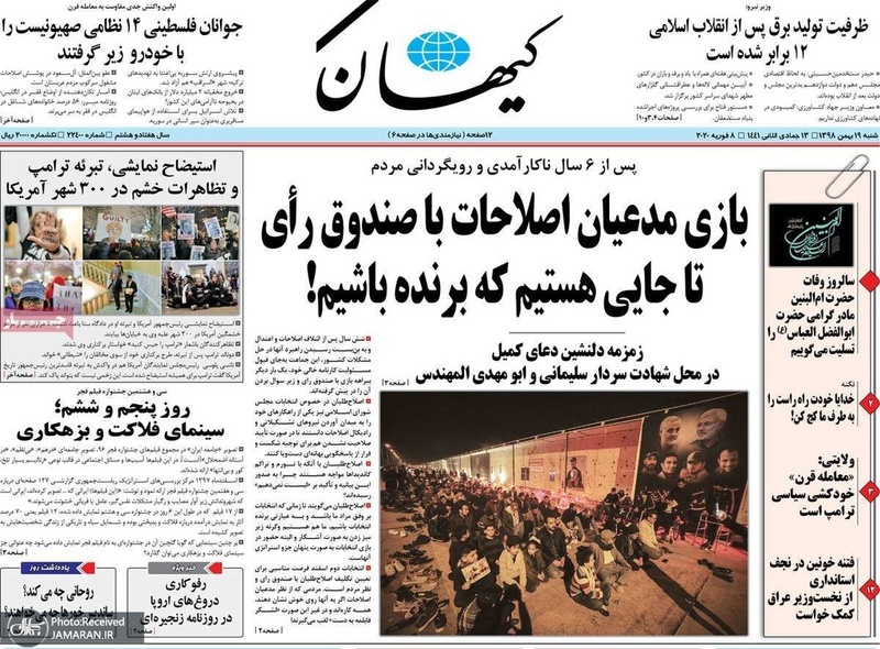 گزیده روزنامه های 19 بهمن 1398