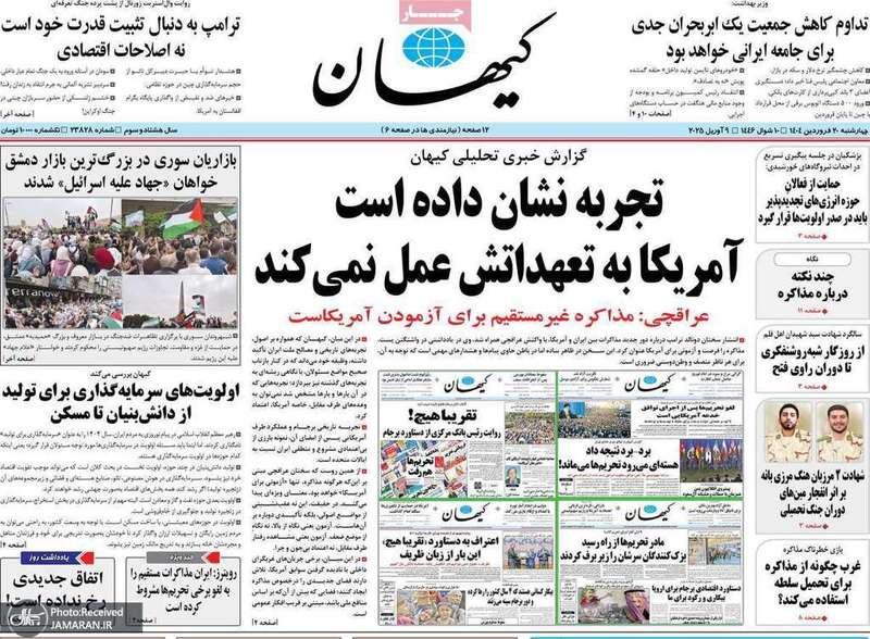 گزیده روزنامه های 20 فروردین 1404