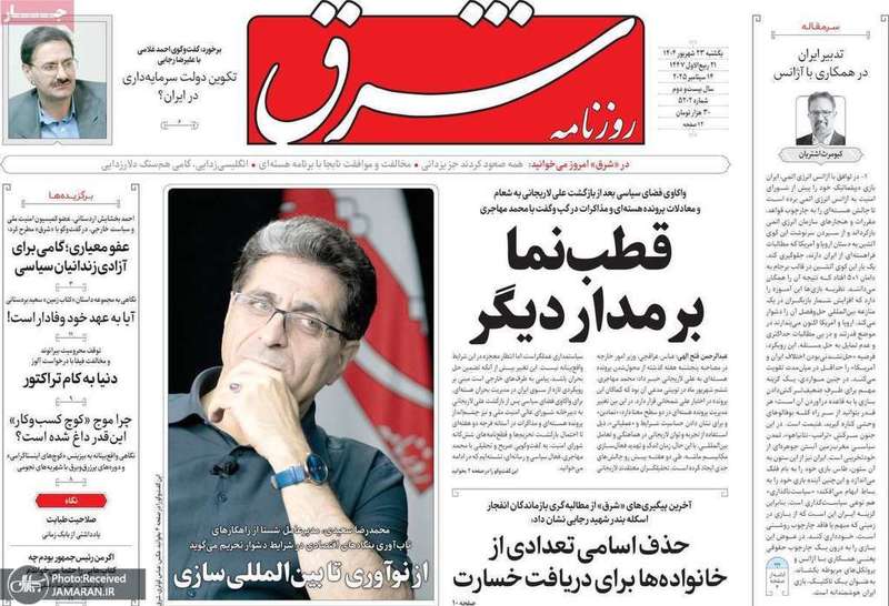 گزیده روزنامه های 23 شهریور 1404