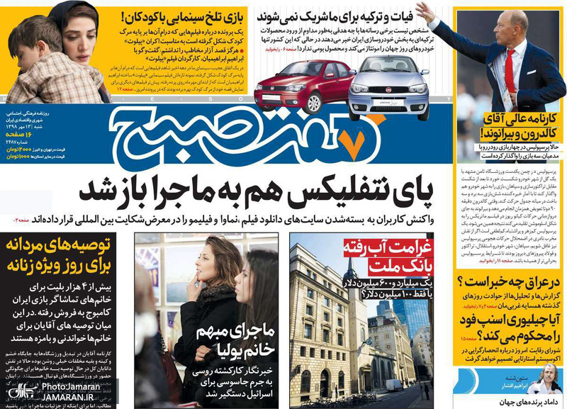 گزیده روزنامه های 13 مهر 1398