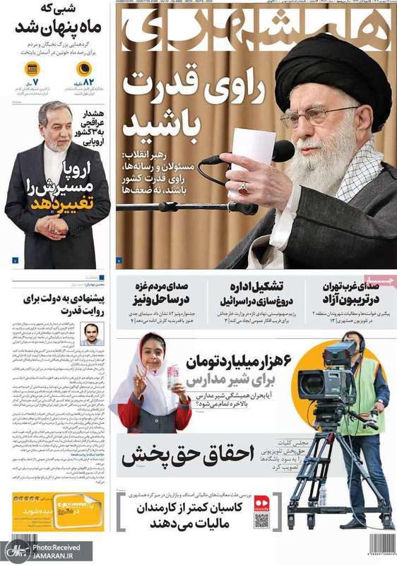 گزیده روزنامه های 17 شهریور 1404