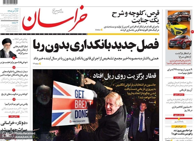 گزیده روزنامه های 23 آذر 1398
