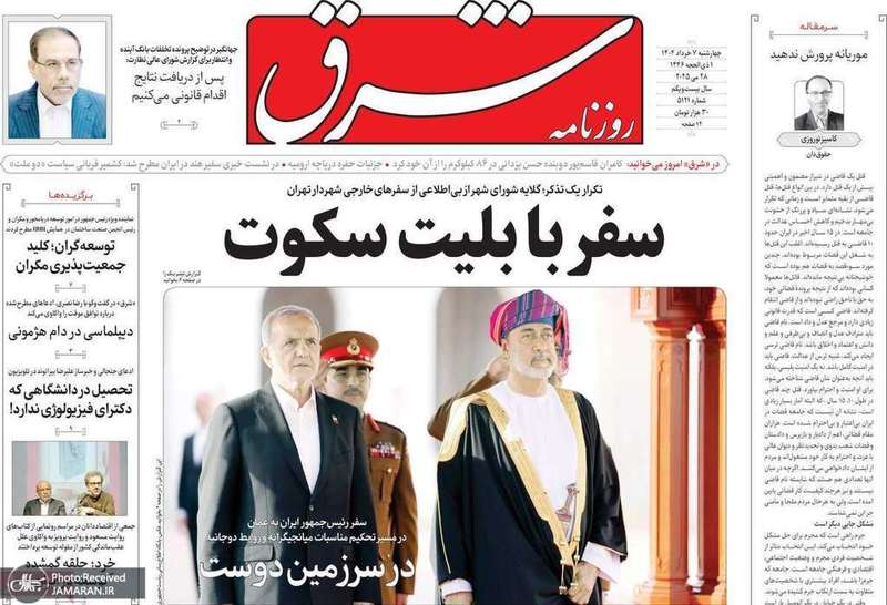 گزیده روزنامه های 7 خرداد 1404