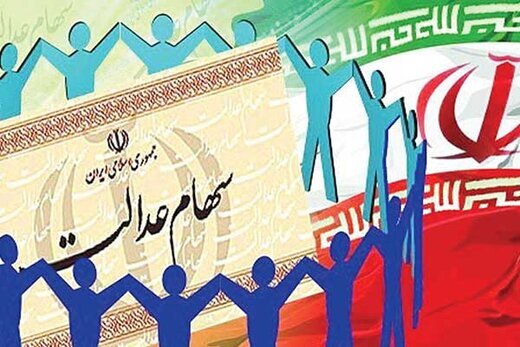 سهام عدالت چه بر سر بازار بورس خواهد آورد؟