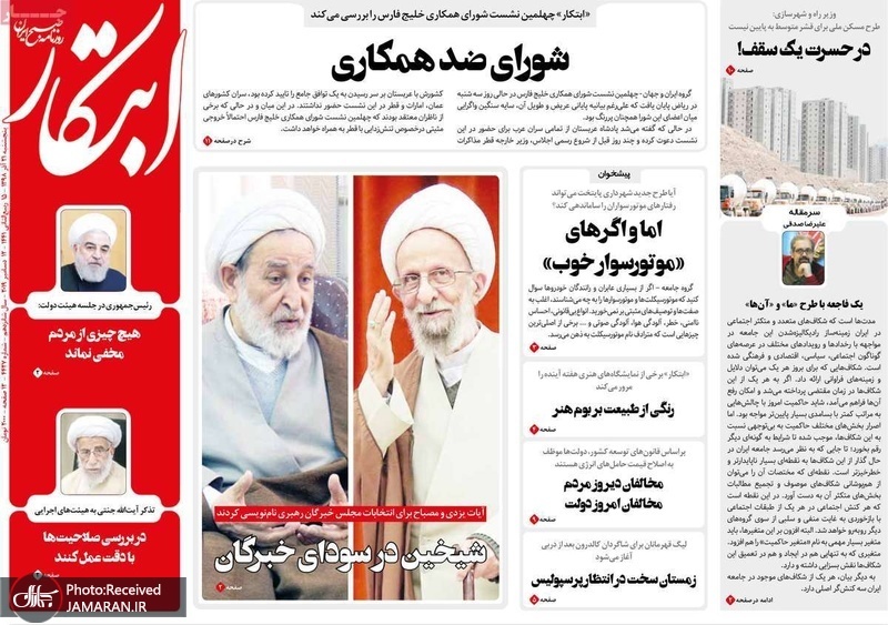 گزیده روزنامه های 21 آذر 1398