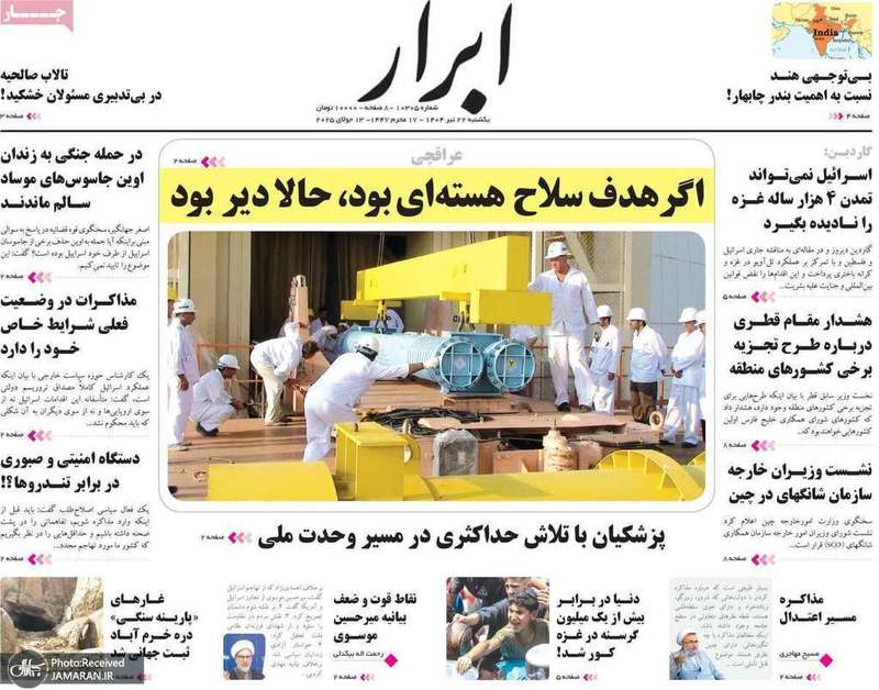 گزیده روزنامه های 22 تیر 1404