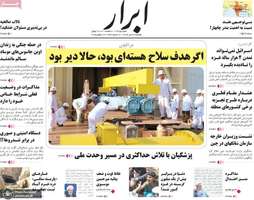 گزیده روزنامه های 22 تیر 1404