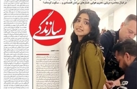 گزیده روزنامه های 1 مهر 1405