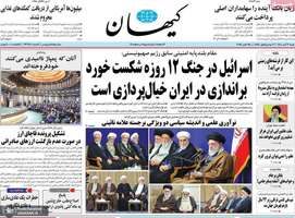 گزیده روزنامه های 3 آبان 1404