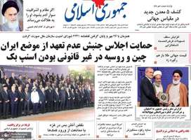 گزیده روزنامه های 26 مهر 1404