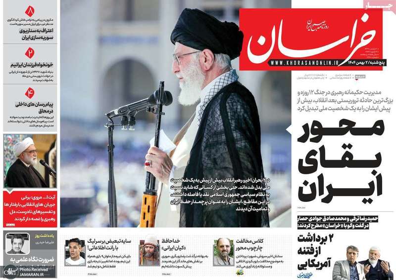 گزیده روزنامه های 2 بهمن 1404