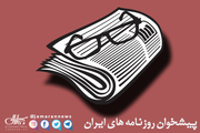 گزیده روزنامه های 4 بهمن 1400 