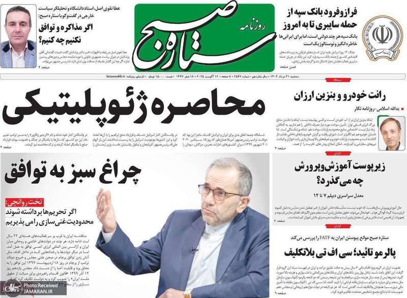 گزیده روزنامه های 21 مرداد 1404