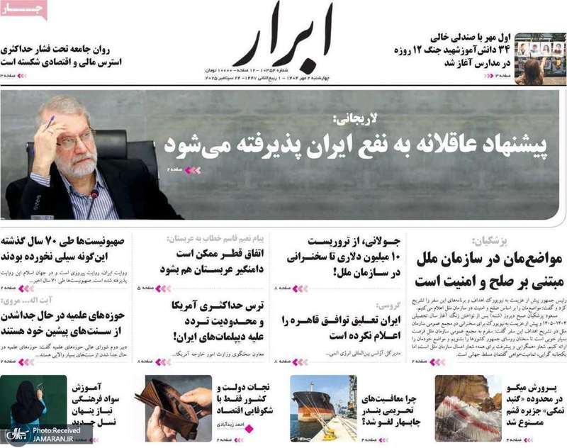 گزیده روزنامه های 2 مهر 1404