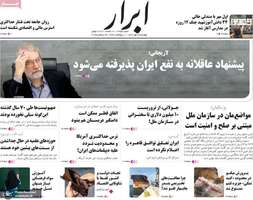 گزیده روزنامه های 2 مهر 1404