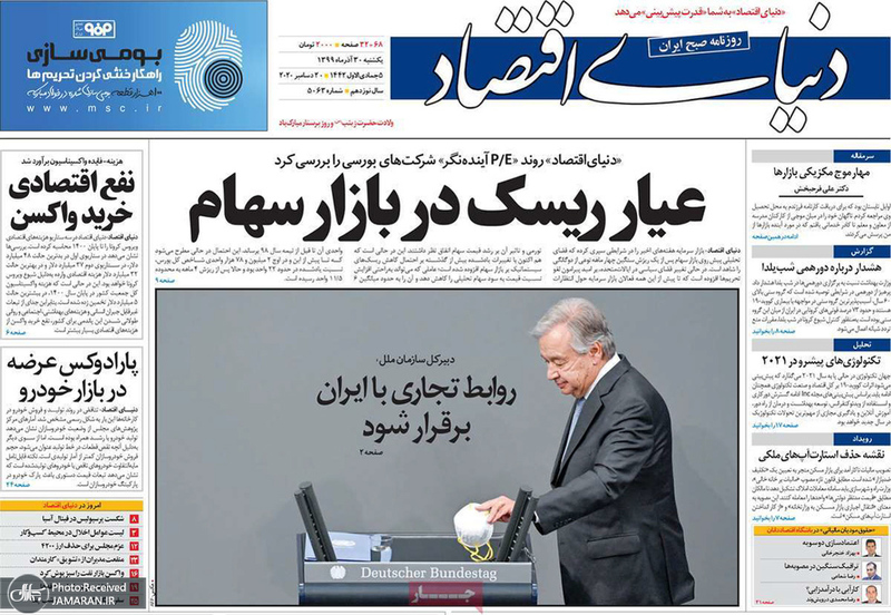 گزیده روزنامه های 30 آذر 1399