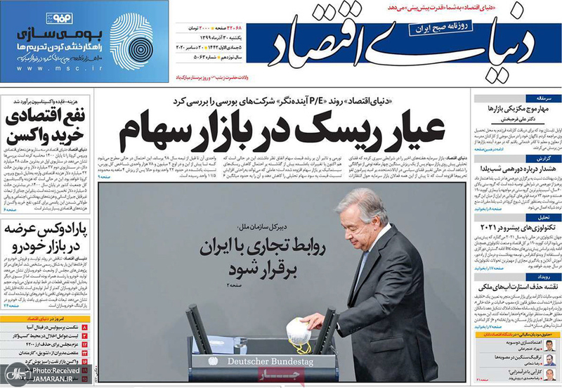 گزیده روزنامه های 30 آذر 1399