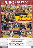 گزیده روزنامه های 10مرداد 1405