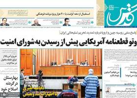 گزیده روزنامه های 22 خرداد 1399