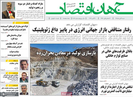 گزیده روزنامه های 9 آبان 1405