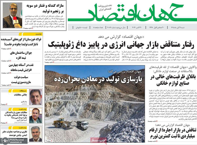 گزیده روزنامه های 9 آبان 1405