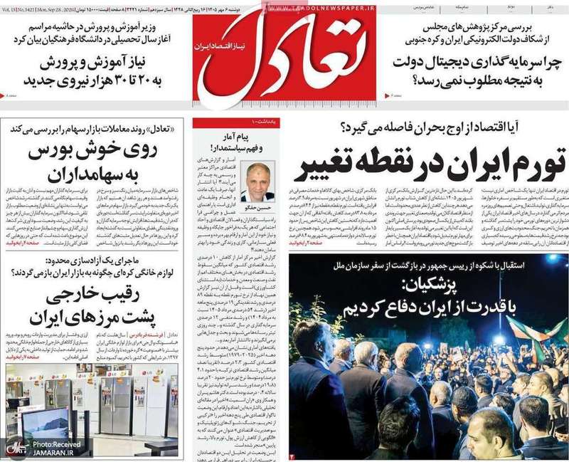 گزیده روزنامه های 6 مهر 1405