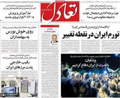 گزیده روزنامه های 6 مهر 1405