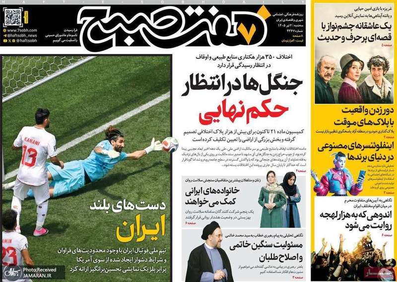 گزیده روزنامه های 2 تیر 1405