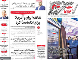 گزیده روزنامه های 18بهمن 1404