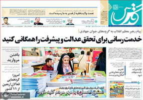 گزیده روزنامه های 24 مرداد 1398