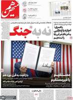 گزیده روزنامه های 16 فروردین 1404